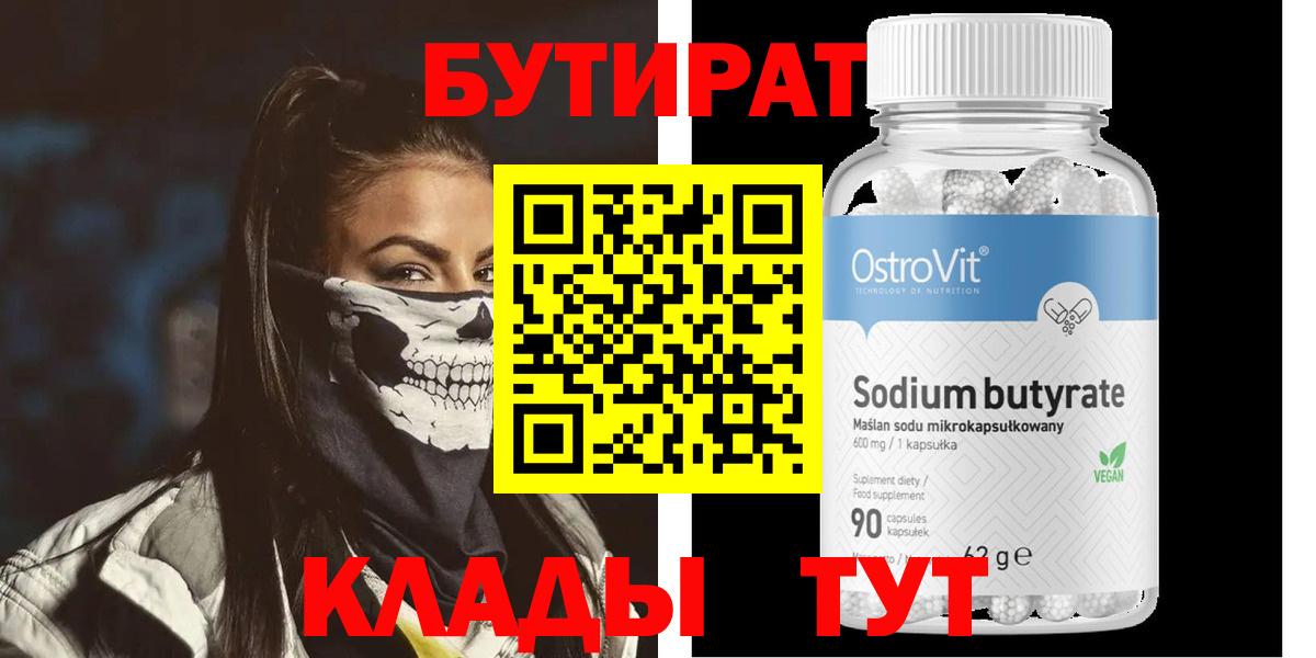 Бутират 99% Шадринск