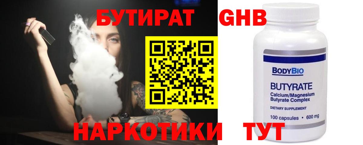 Бутират  БУТИРАТ 99%  Вход с VPN  Шадринск 