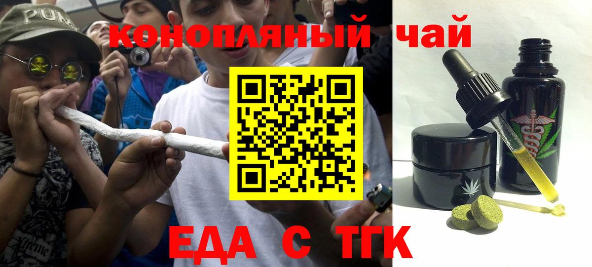 Еда ТГК конопля  Вход с VPN  Шадринск 