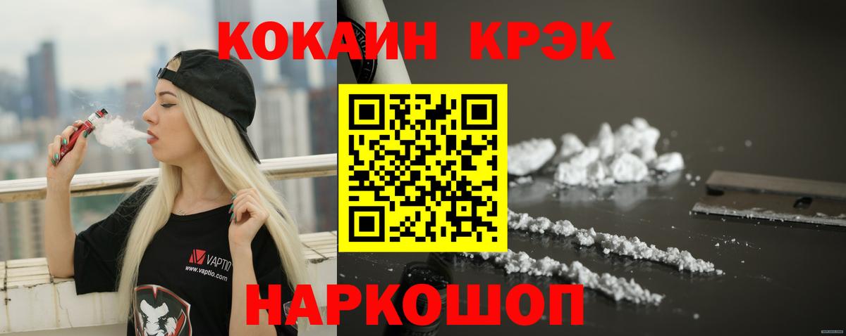 Кокаин  Вход с VPN  Cocaine Эквадор  Шадринск  КОКАИН 99% 