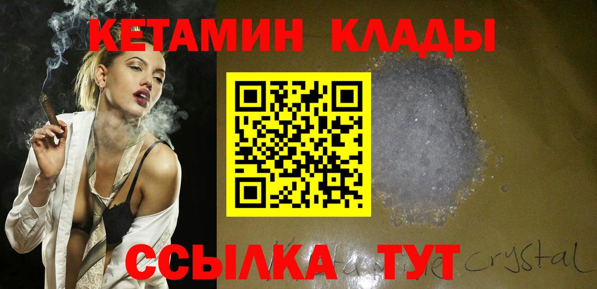 Кетамин VHQ Шадринск