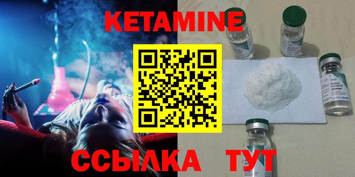 Кетамин ketamine  Вход с VPN  Кетамин ketamine  mega tor  Шадринск 