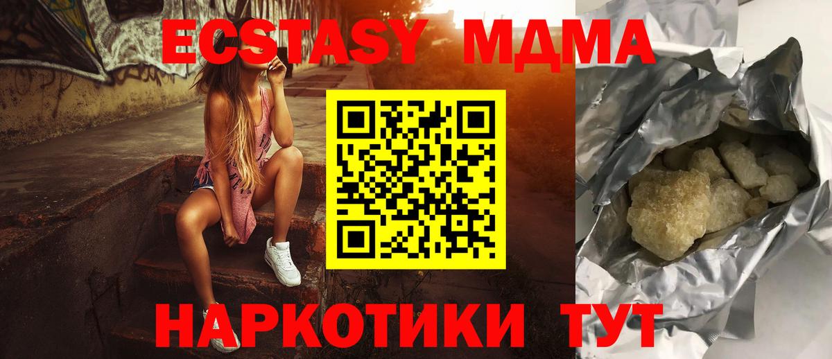 Шадринск  MDMA молли  МДМА кристаллы  МДМА  Вход с VPN 