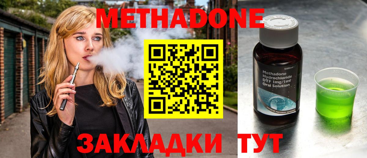 Метадон кристалл  Метадон methadone  OMG онион  Вход с VPN  Шадринск 