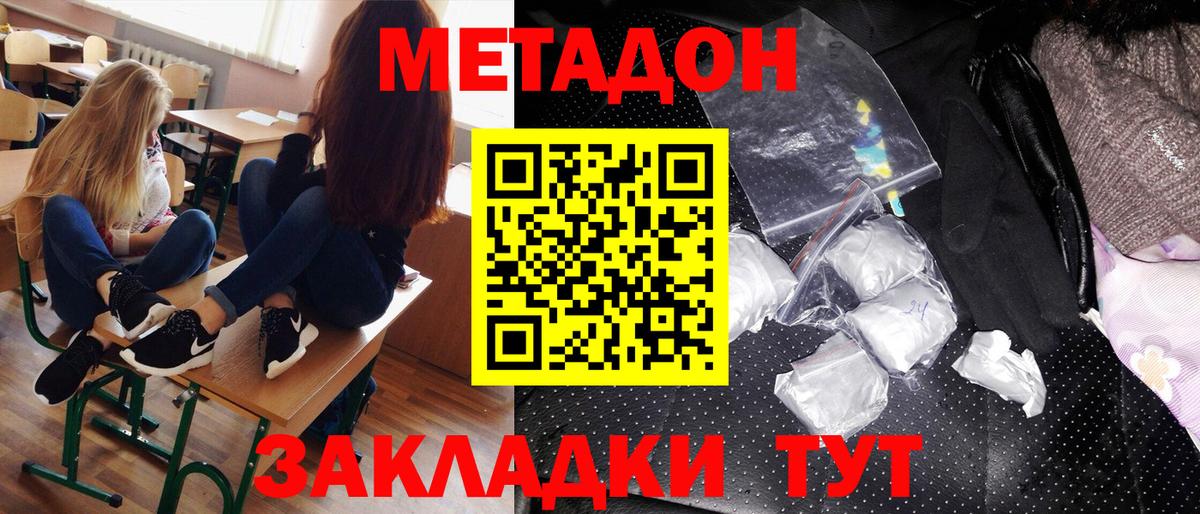 Метадон methadone Шадринск