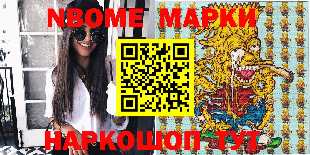 Марки N-bome 1,5мг  Наркотические марки  Шадринск  Вход с VPN  Марки N-bome 1,5мг 
