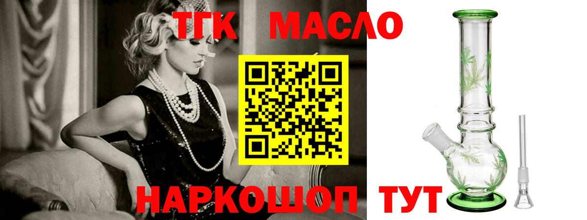 что такое   ТГК концентрат  Шадринск  Вход с VPN  ТГК концентрат 